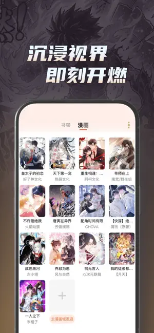 燃界-可阅可听的畅读工具 screenshot 1