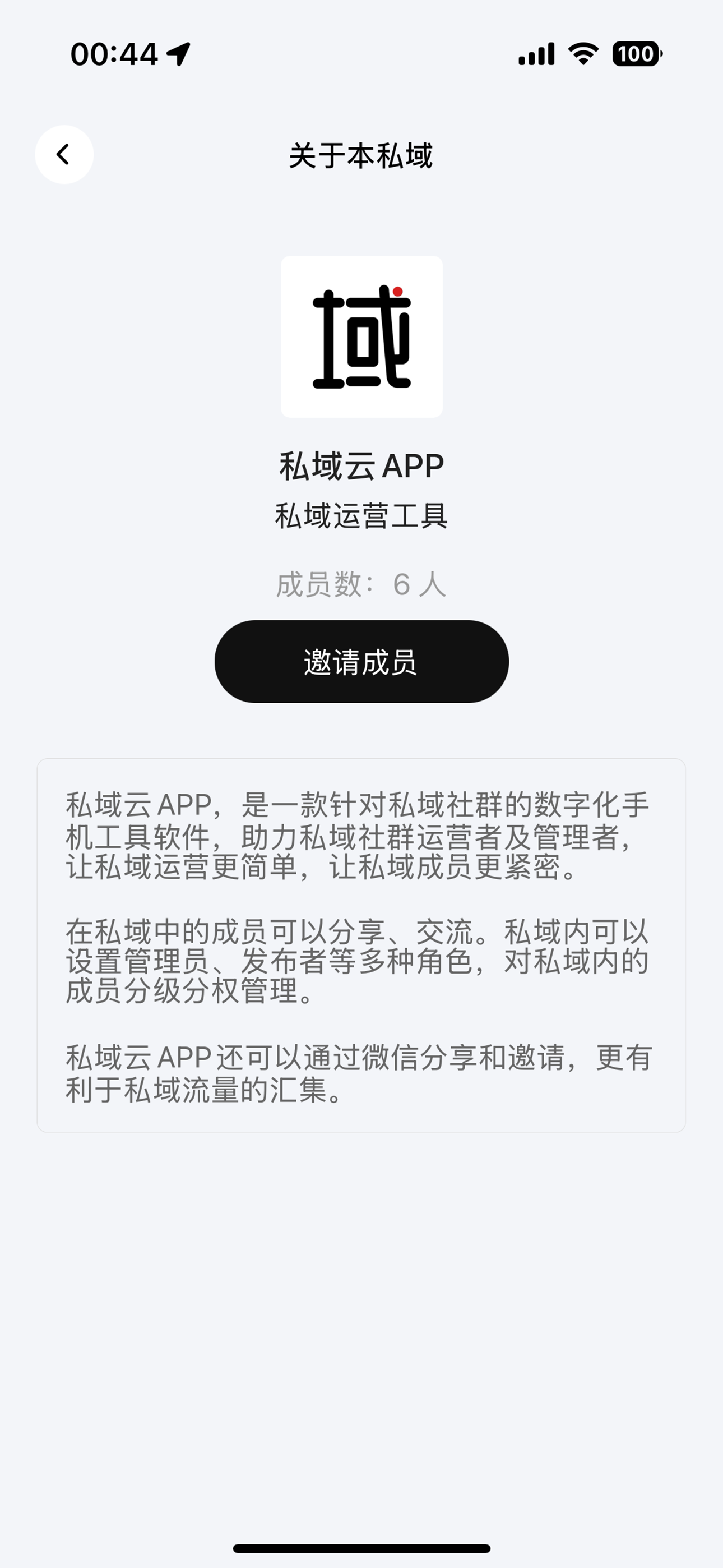 私域云 screenshot 6
