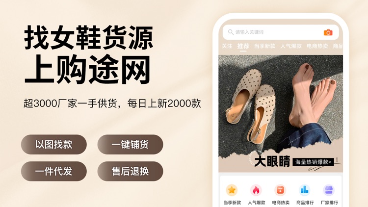 购途网-全国鞋源一站分销，产业带货源采购进货平台一件代发起批
