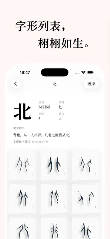 甲骨文字 screenshot 3 of 6