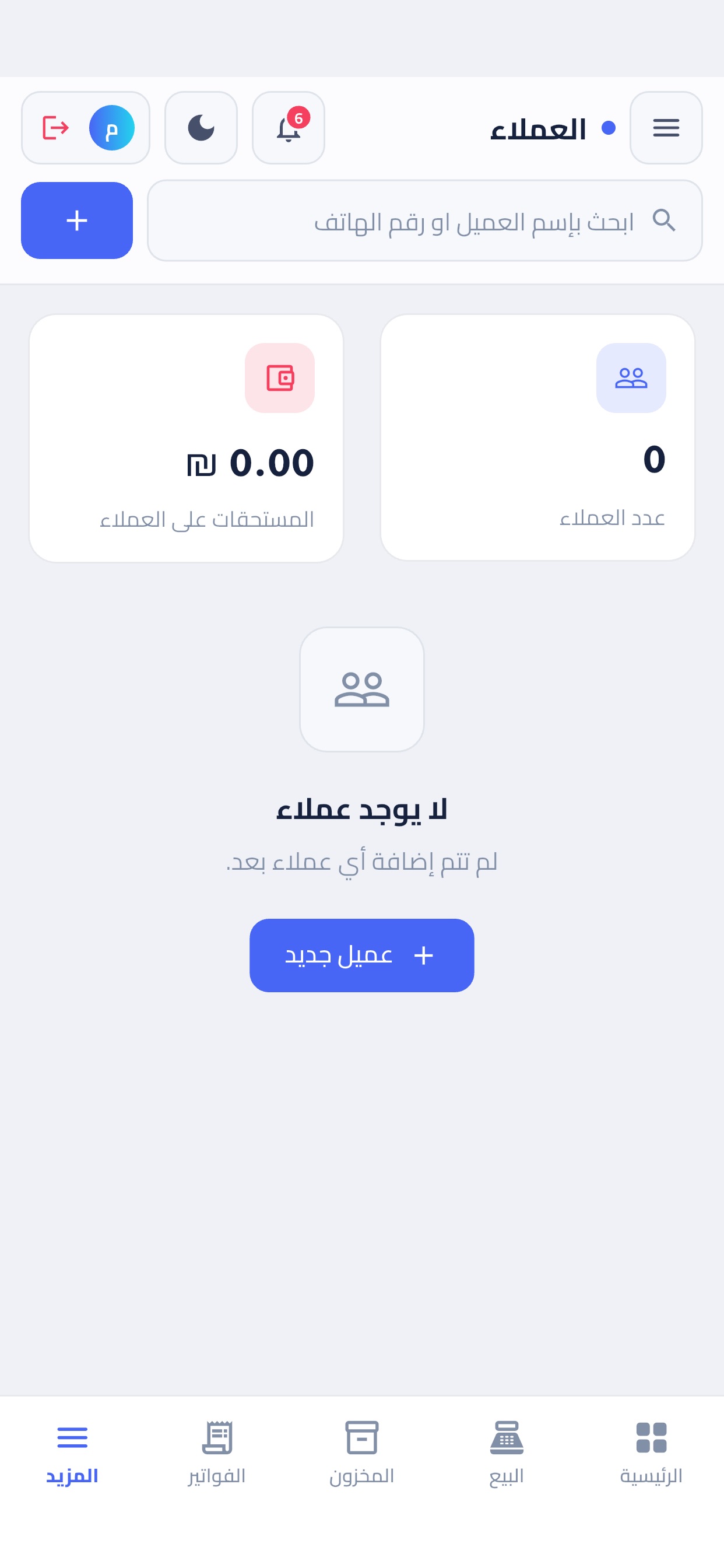 Screenshot 3 of مُستقر لإدارة الصيدلية