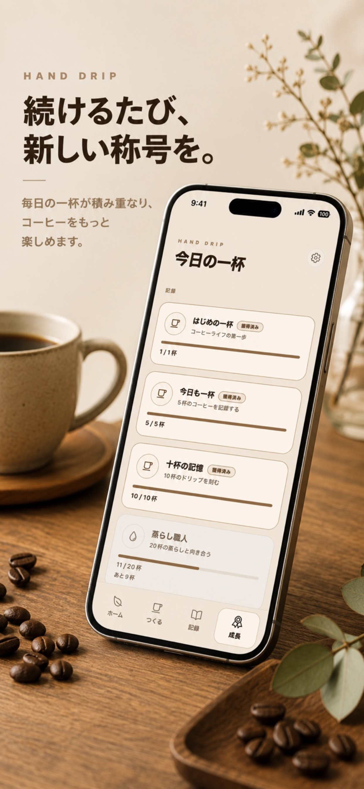 Today's Brew｜今日の一杯 screenshot 6