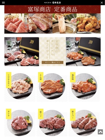 厚木精肉店 富塚商店 iPad screenshot