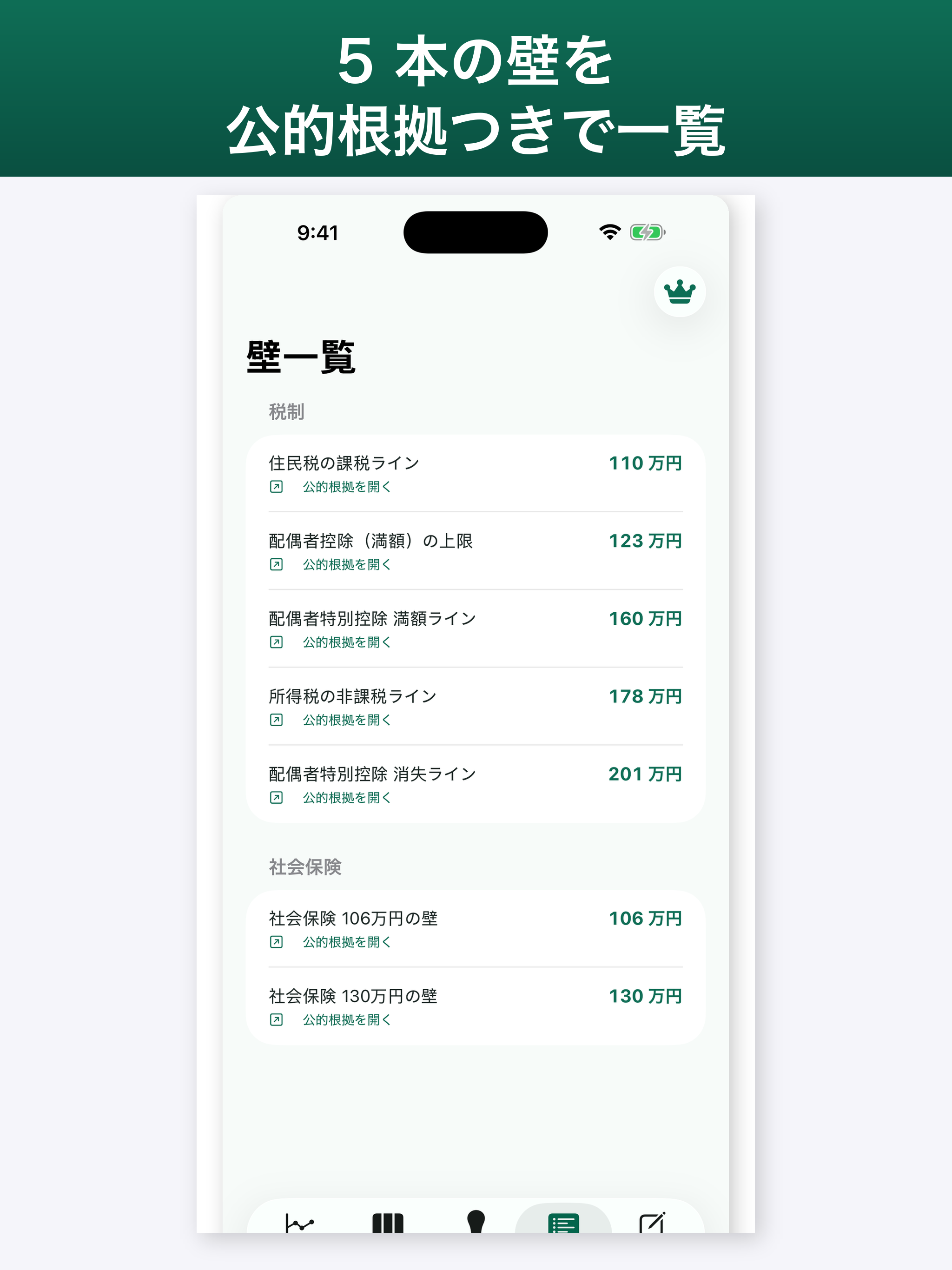 Japan Income Wall Simulator screenshot 7