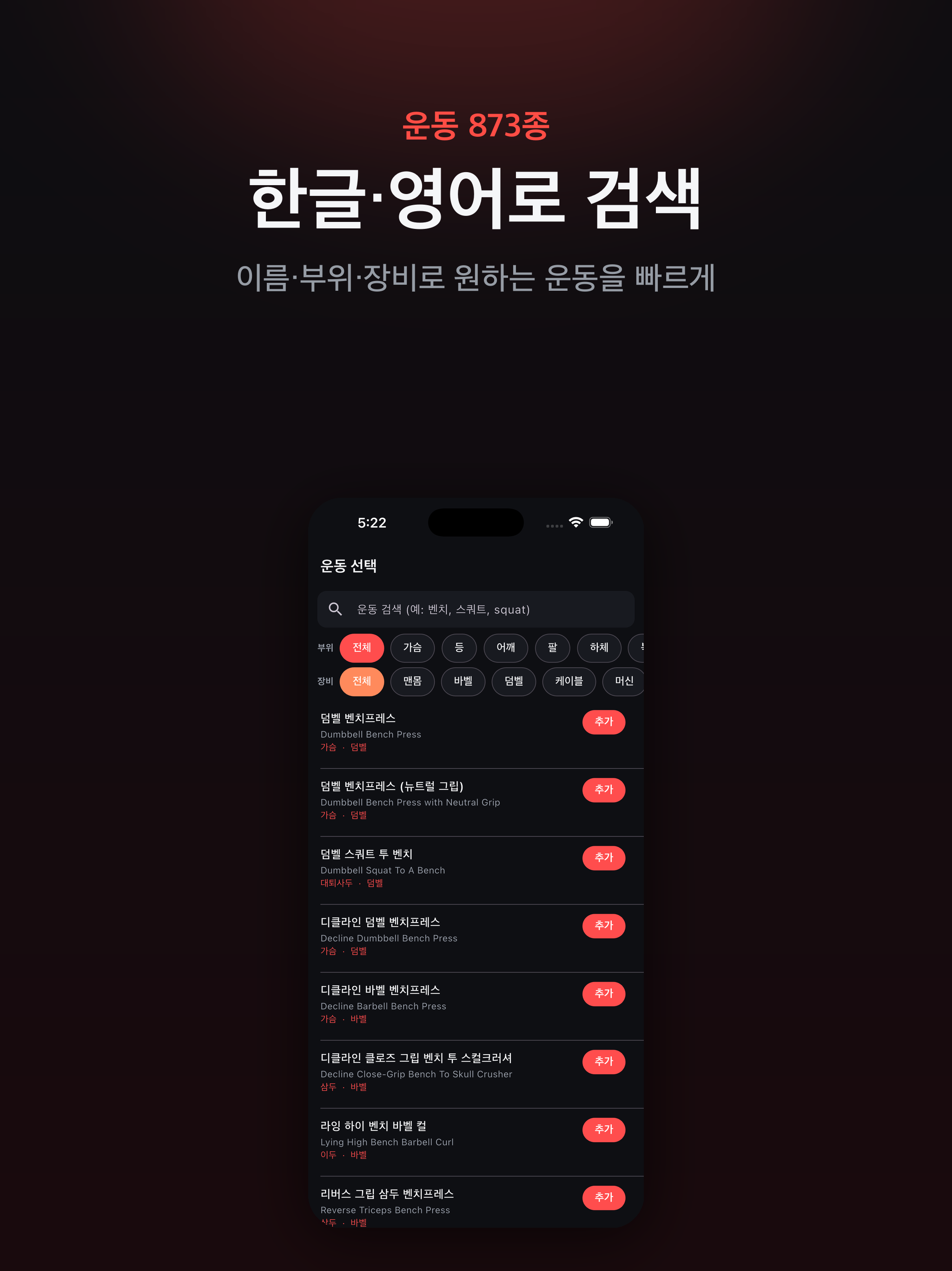 LiftLog-운동일기,운동일지,운동기록,운동통계