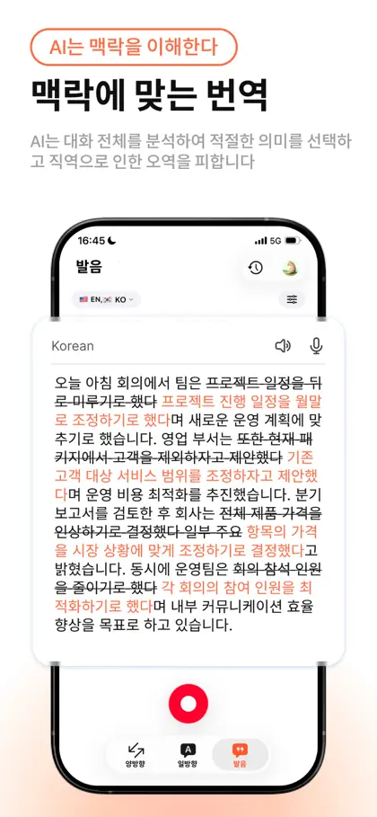 Screenshot 6 von 6 zu Saydi – リアルタイムAI翻訳