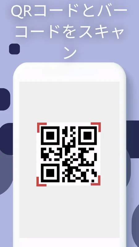 QRコードスキャナーアプリ - おー せんてぃけー たー screenshot 1 of 4