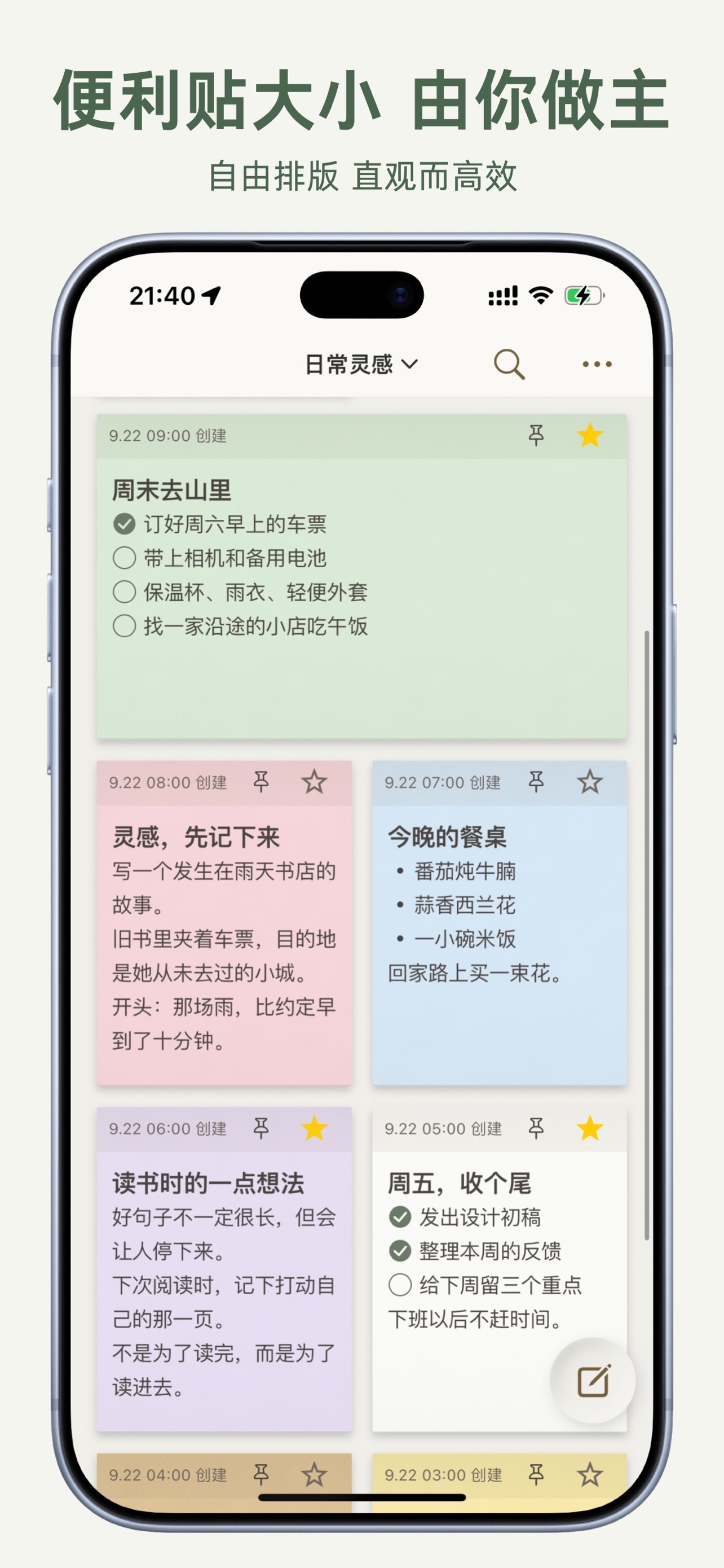 Screenshot 2 of Notea便利贴