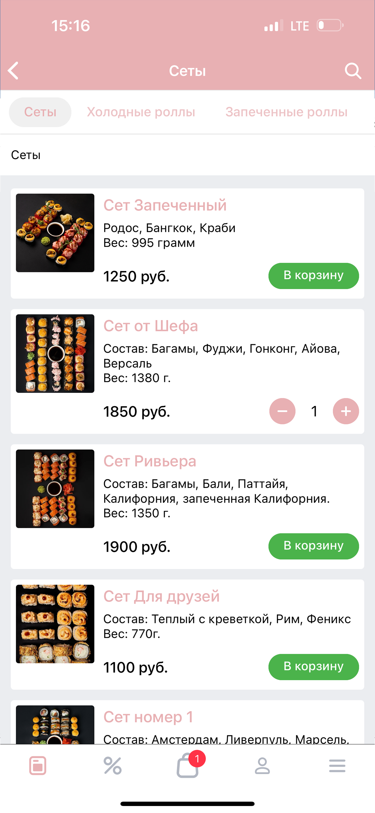 RisRoll | Саратов и Энгельс screenshot 3
