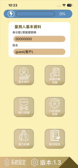益達檢測系統家庭版 screenshot 2