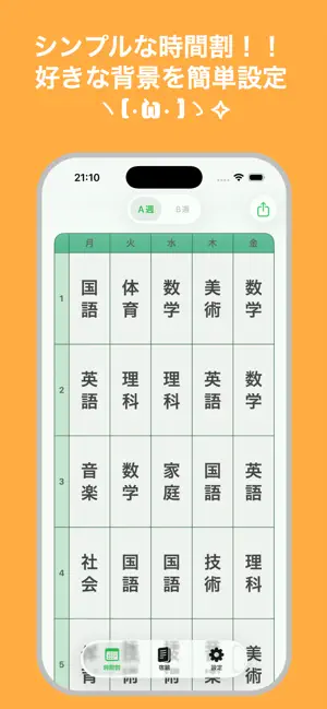時間割&宿題 screenshot 1