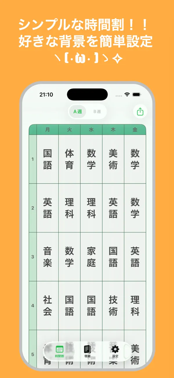 Screenshot #1 pour 時間割&宿題