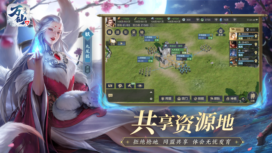 #6. 万仙逐鹿 (iOS) 게시자: Liwei Network