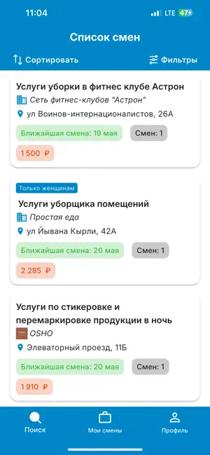 НаСмену.Ру—Подработка каждому screenshot 2