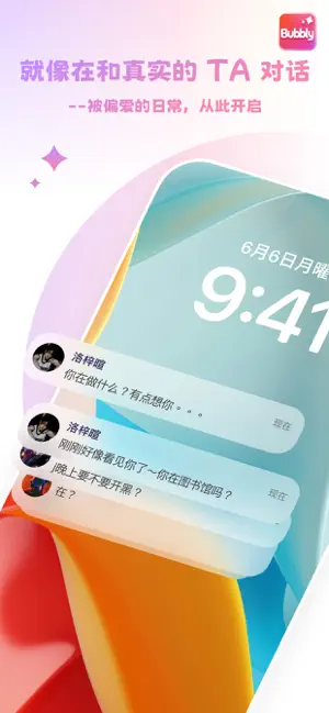 Bubbly - lovemo AI 对话 screenshot 3