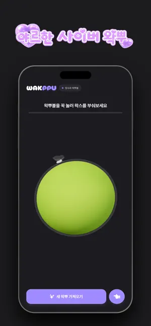 왁뿌 screenshot 1