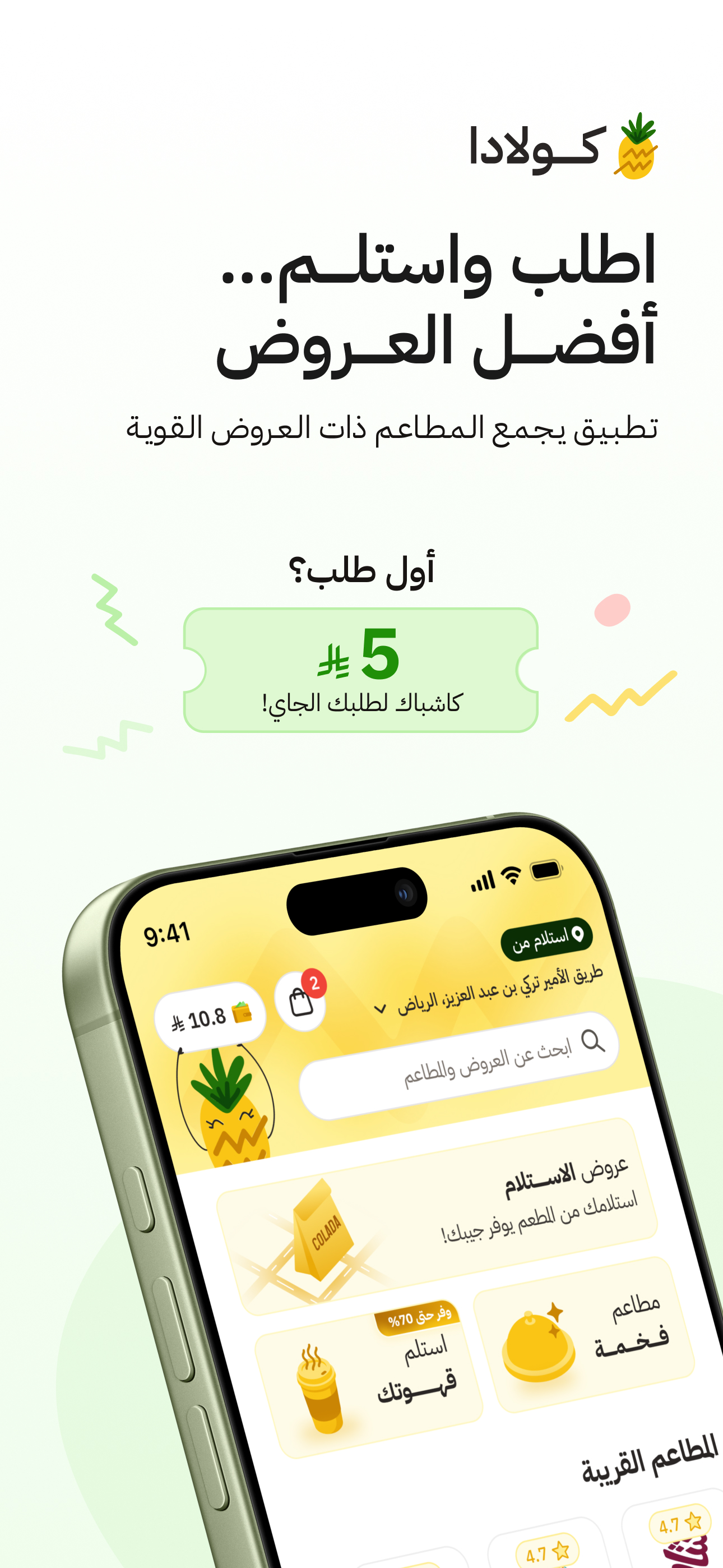 Colada | كولادا
