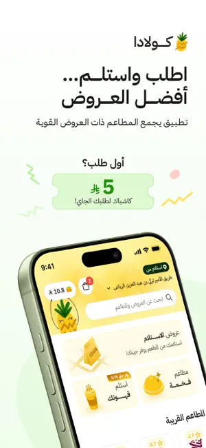 Colada | كولادا iPhone screenshot 1