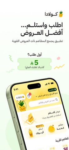 Colada | كولادا screenshot