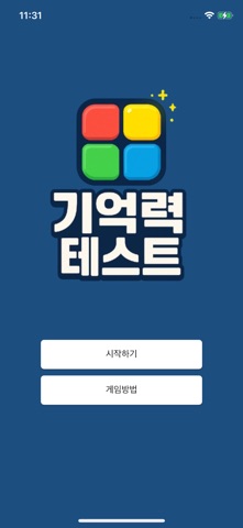 기억력 테스트(색맞추기) screenshot