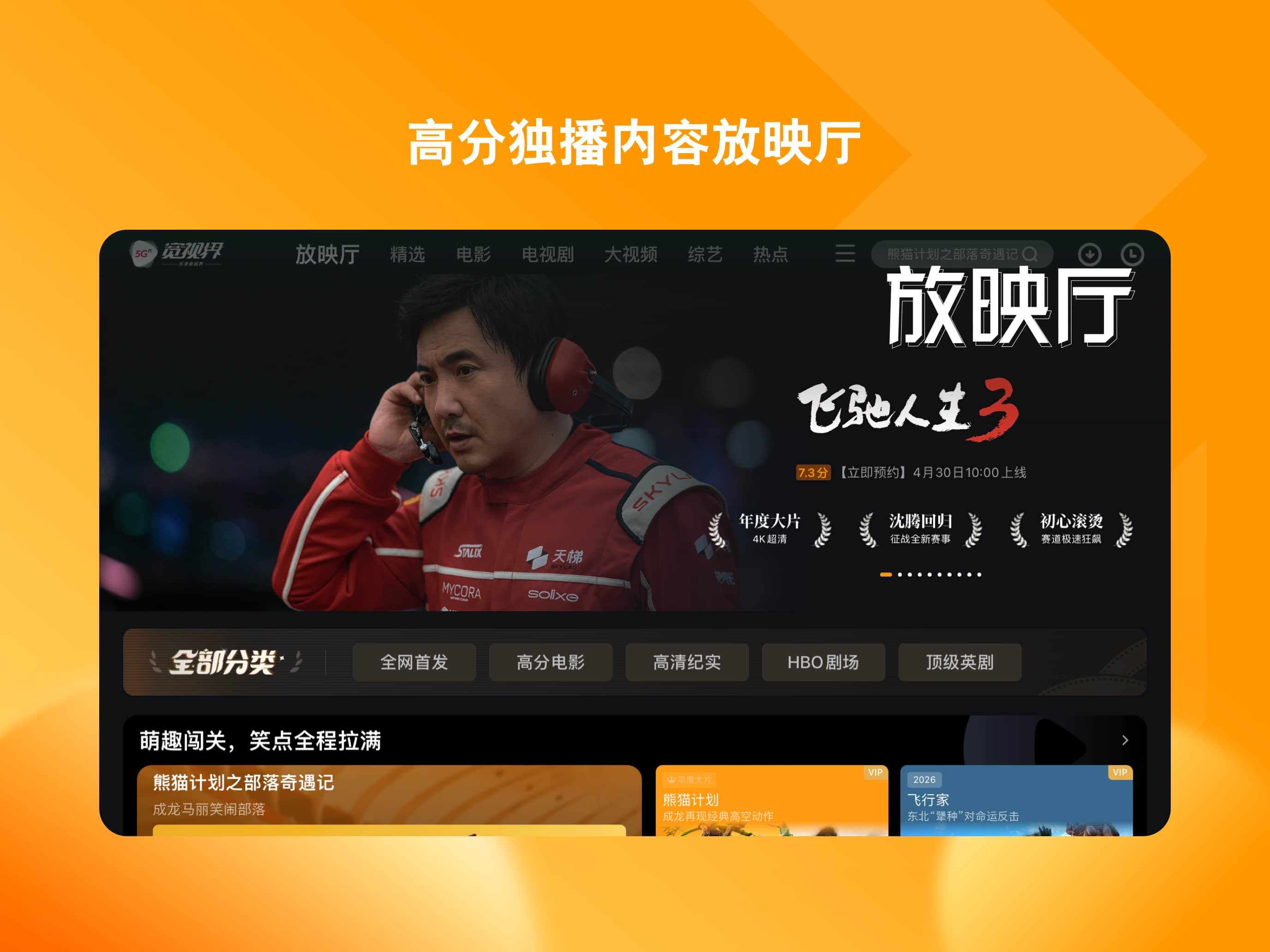 5G宽视界-(原5G沃视频)全面焕新升级 screenshot 12