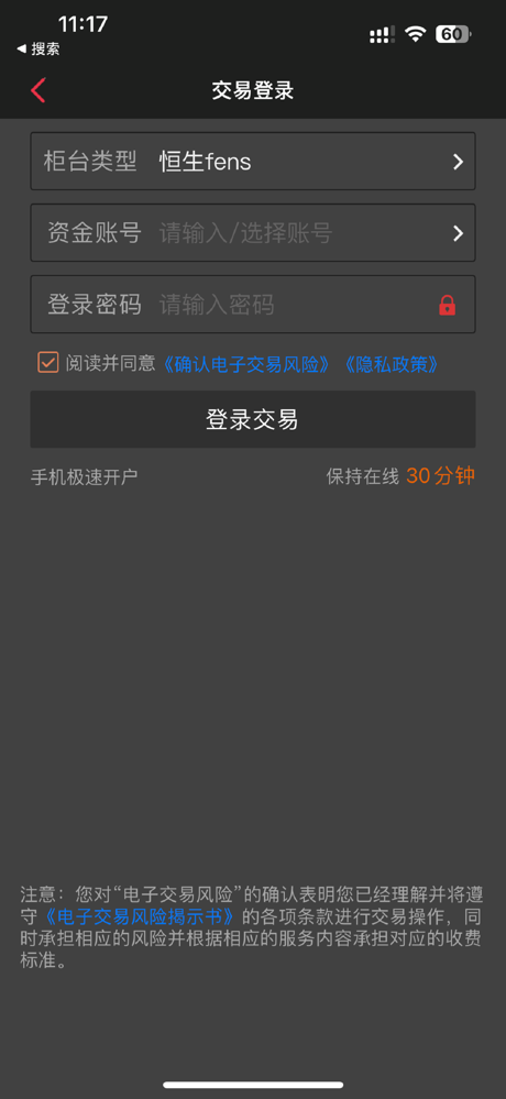 国海良时期货-掌上财富通 screenshot 5