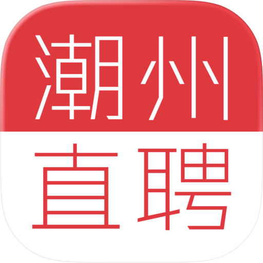 潮州直聘