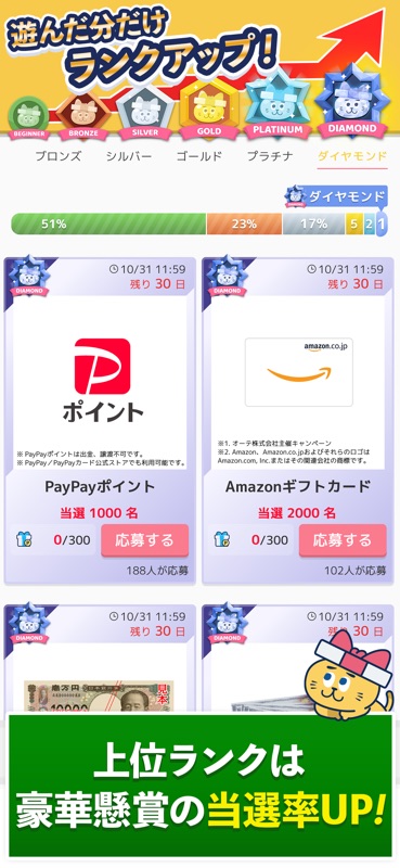 間違い探しde懸賞 - 間違い探しで脳トレ&懸賞 screenshot 4