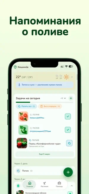 Мой Сад и Огород: планировщик iPhone screenshot 3