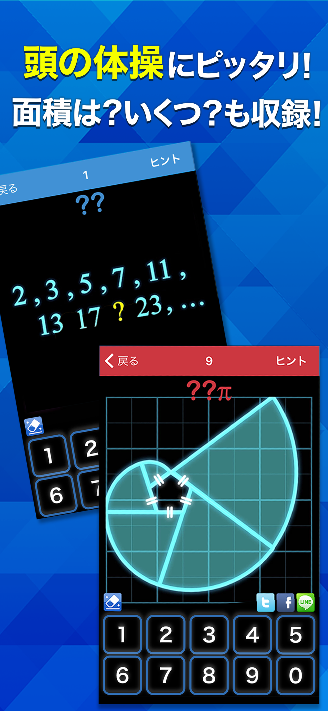 数学クイズ なん度？ screenshot 4