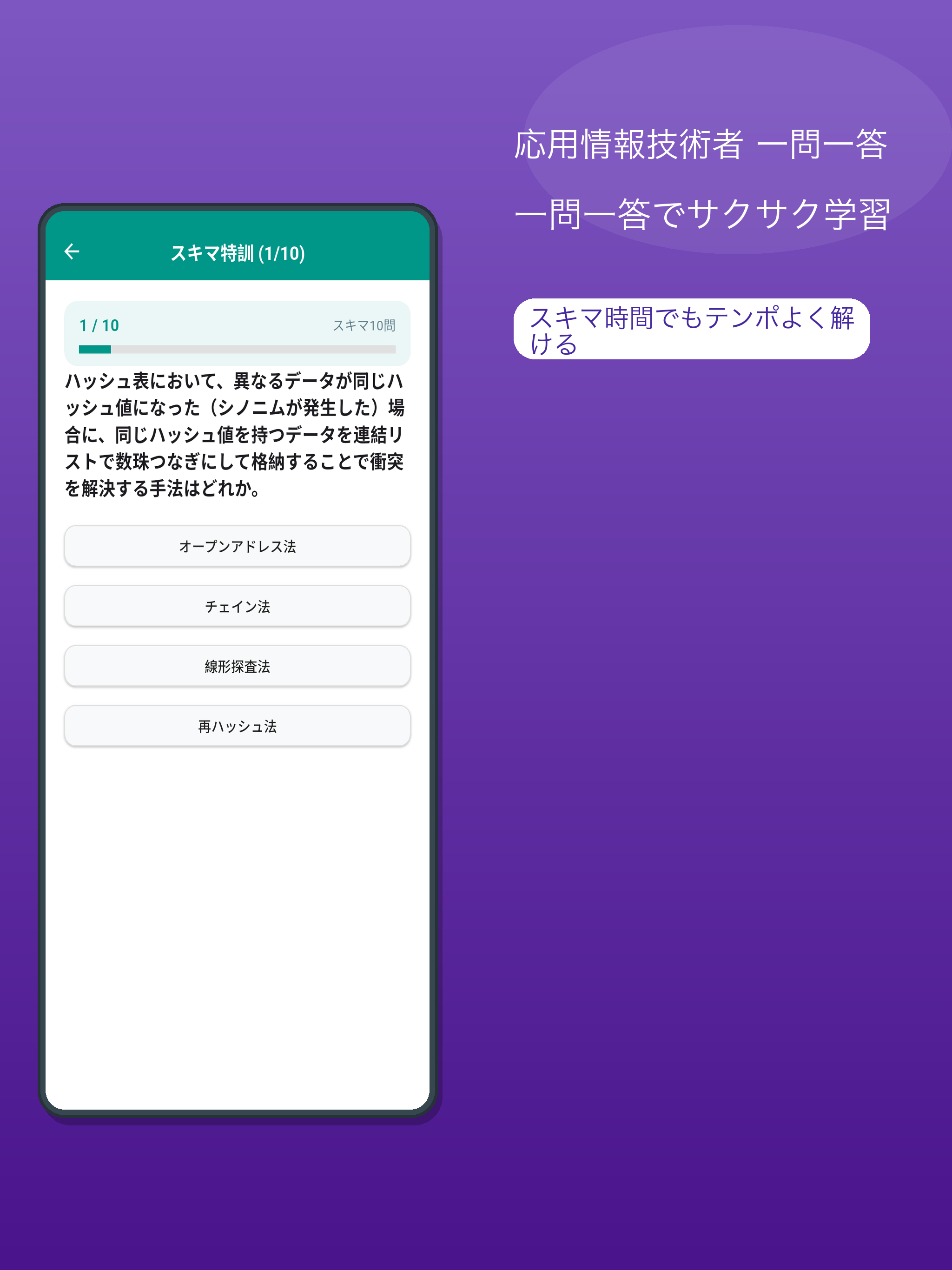 応用情報技術者 一問一答 screenshot 8