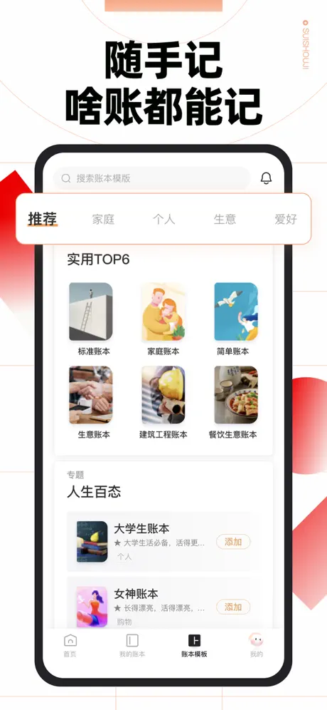 《隨手記Pro–個人家庭生意記帳》App screenshot 3