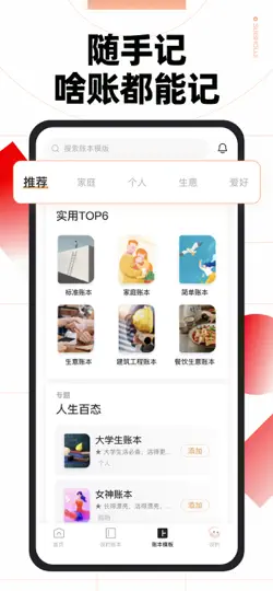 Captura de pantalla de 随手记账Pro en iPhone 3