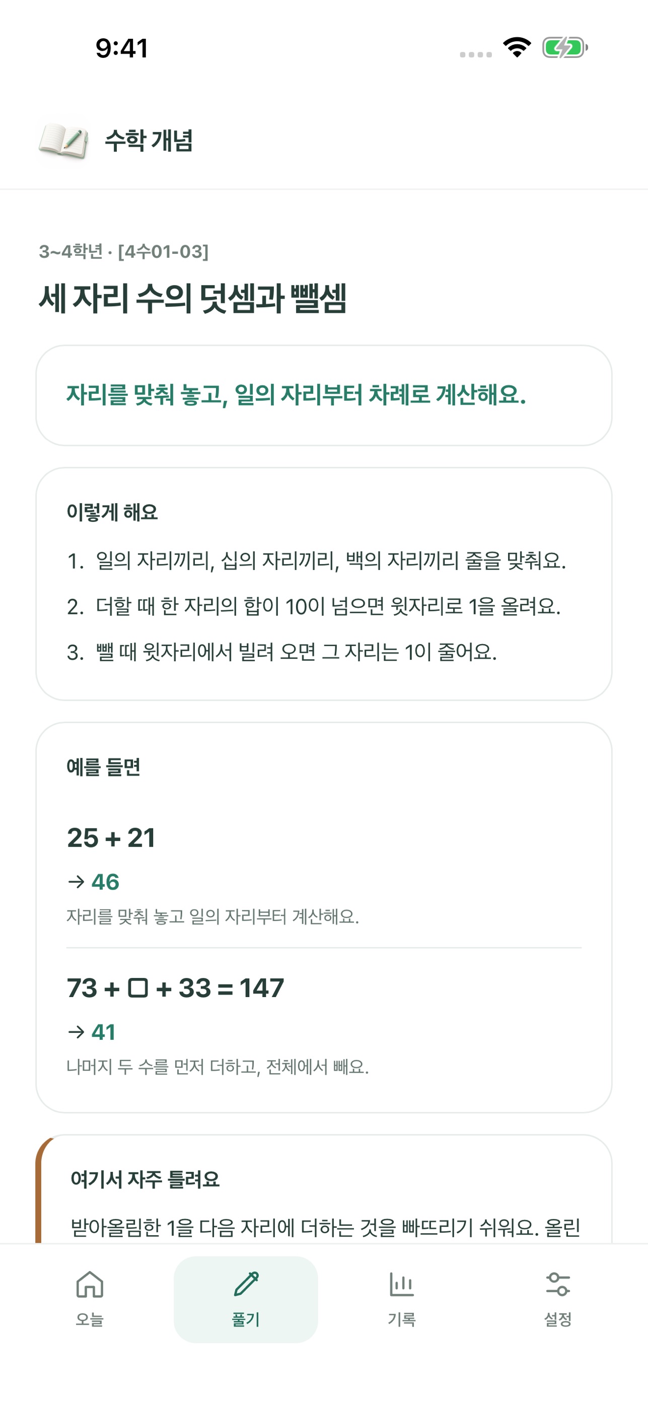 Screenshot 3 of 하루한장 : 초등 국어·영어·수학