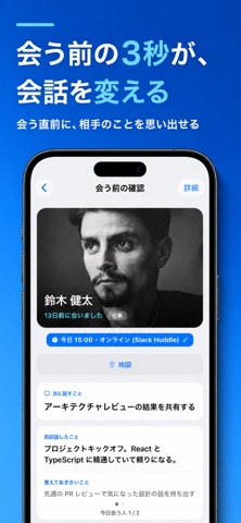 ヒトメモリ-会う直前3秒で思い出せる人物メモ screenshot