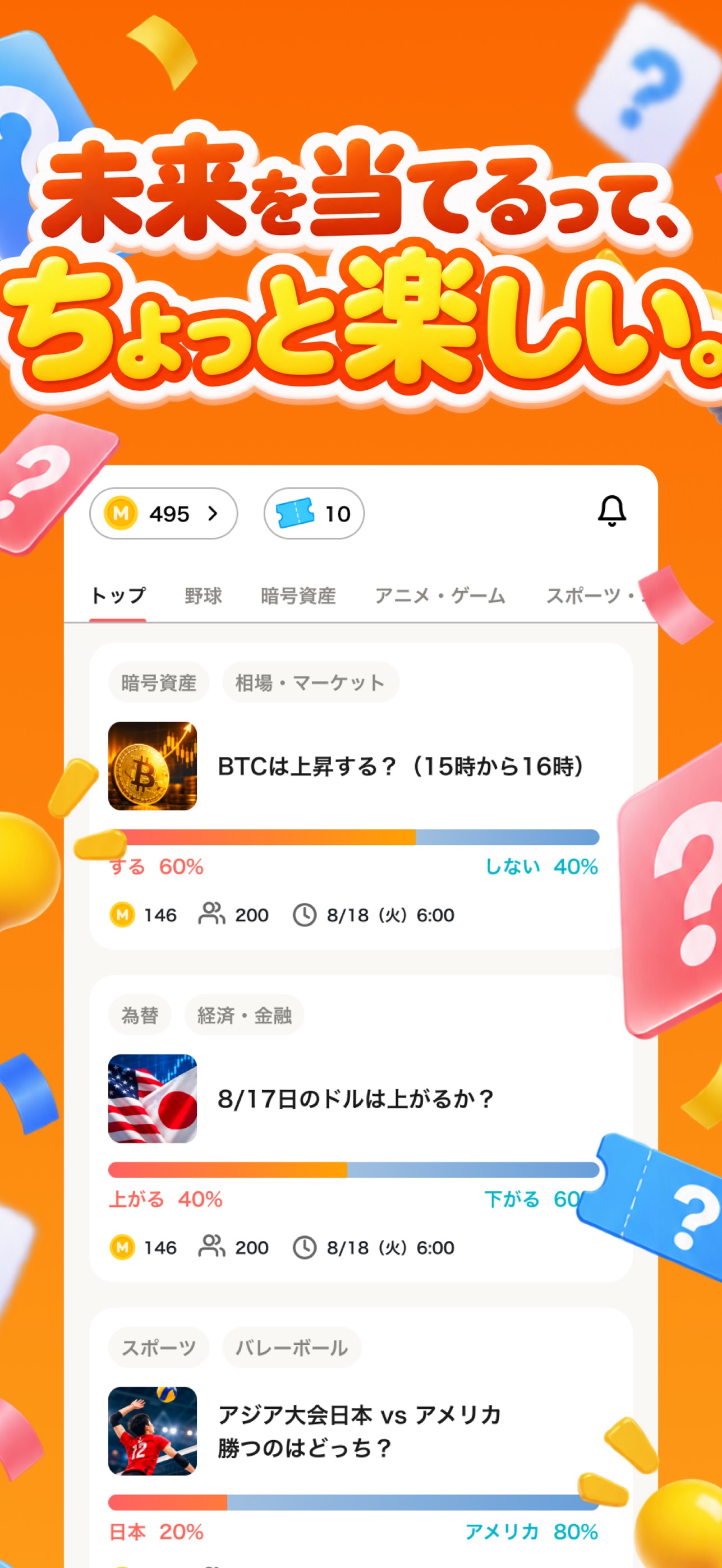 Screenshot 3 of ミラポイ - 未来を予想してポイ活