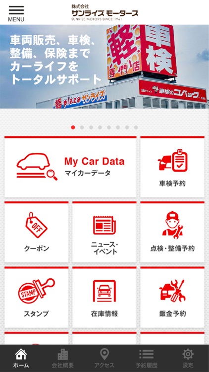 サンライズモータース公式アプリ