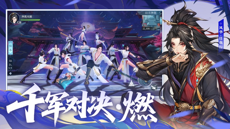 新笑傲江湖 screenshot-5