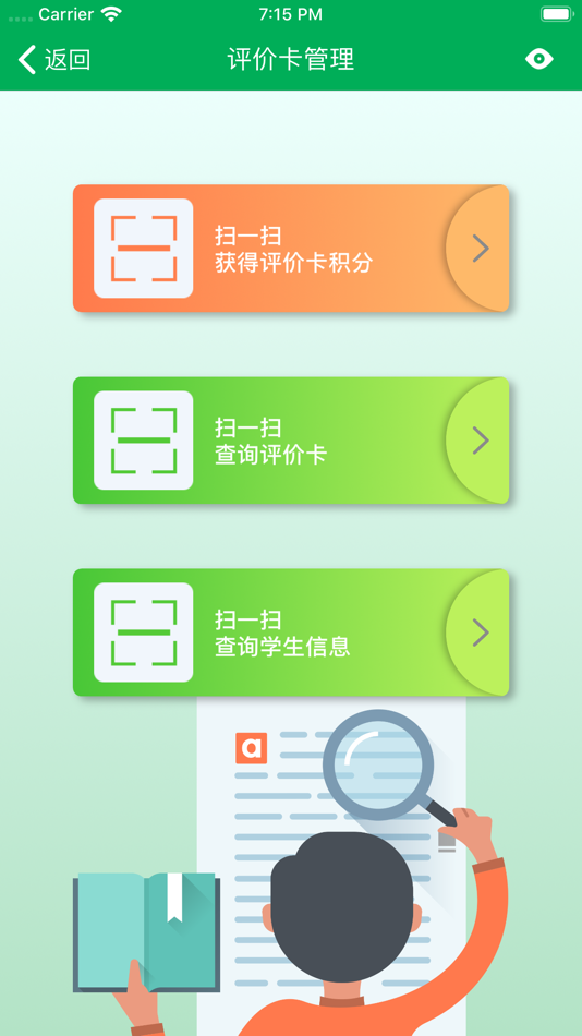 #4. 金湾智校家长 (iOS) 由: 睿教育