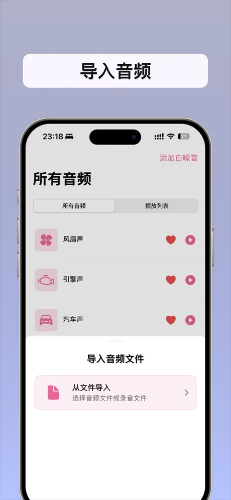 婴儿白噪音 &ndash; 新生儿白噪音 哄娃入睡应用截图