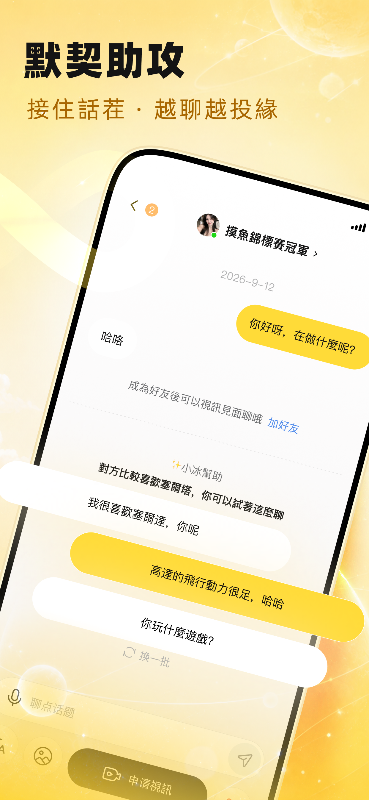 Tuzi: Private Video Chat screenshot 2