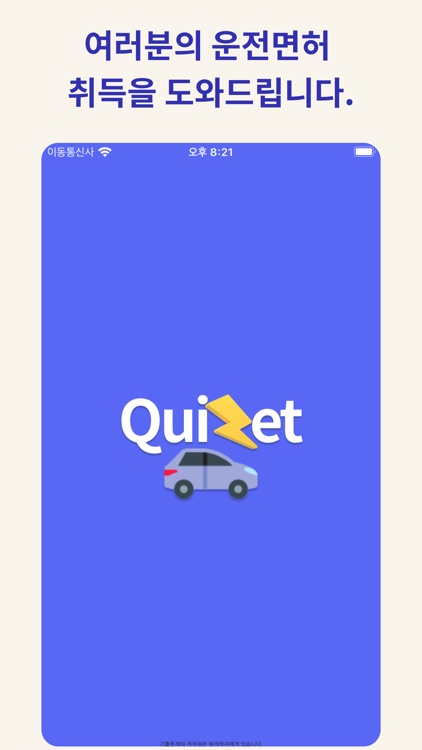운전면허 1・2종 필기 실전 모의고사 - Quizet
