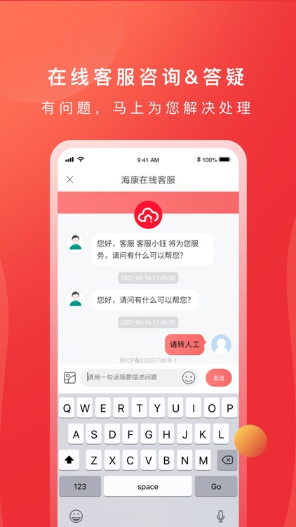 海康云商 screenshot-5