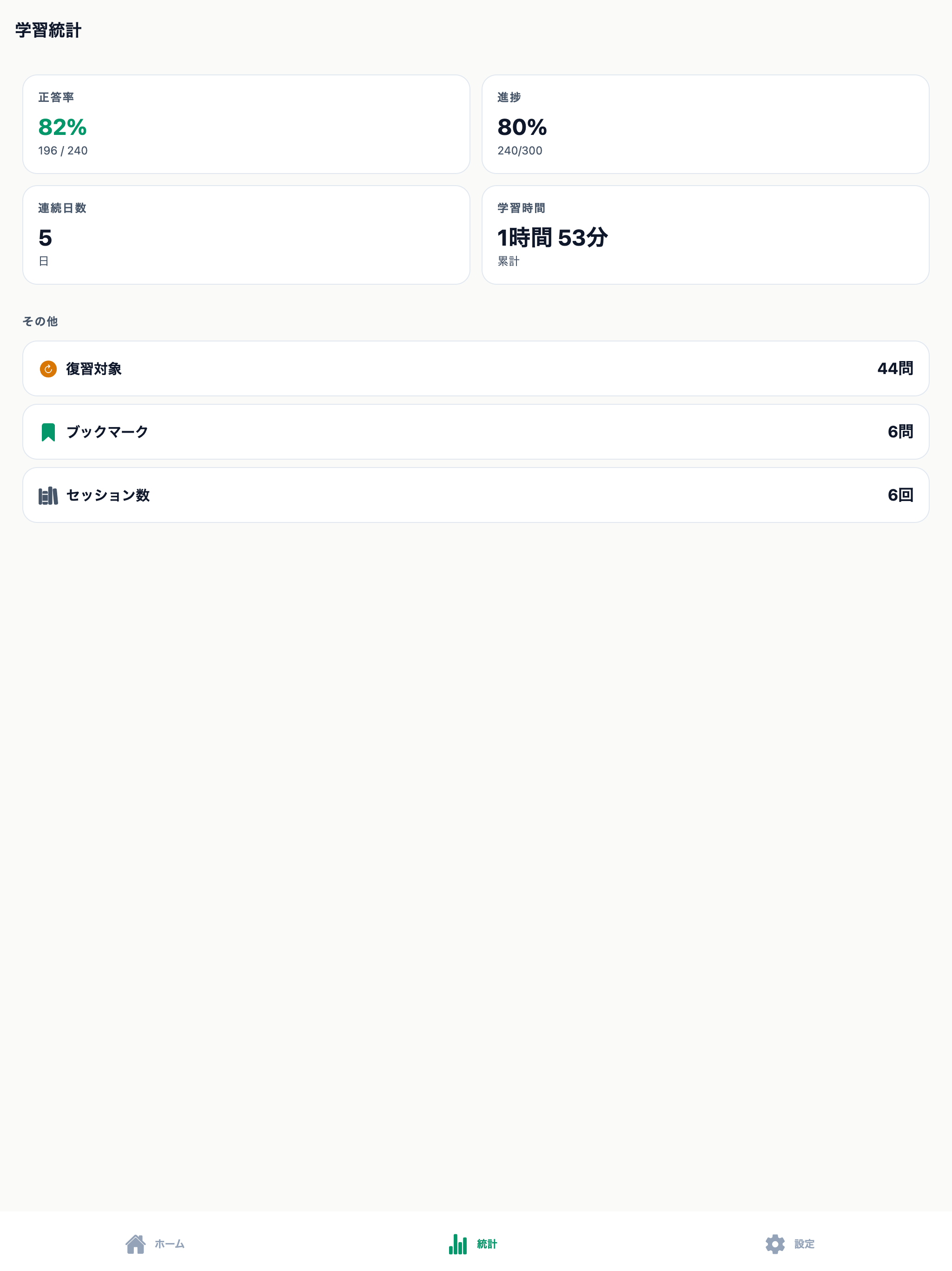 日本さかな検定1級対策 300問 screenshot 10