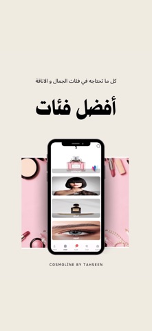 كوزمتك تحسين screenshot
