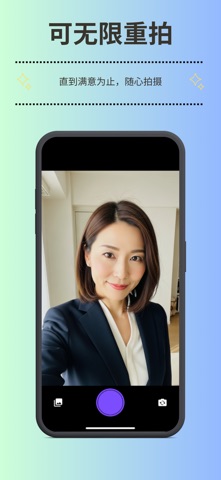 证件照应用 - AI美颜、换底、正装换装、姿势发型、一寸照 screenshot