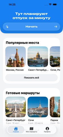 Трипми — планер путешествий — скриншот 6