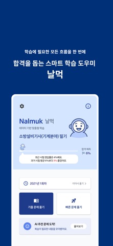 날먹: 소방설비기사(기계분야) 필기 screenshot