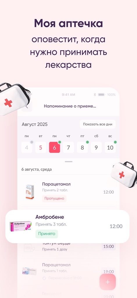 Аптека Максавит–онлайн заказ - This tool includes a 'My Medicine Cabinet' feature with a clear calendar view for medication reminders and detailed tracking of dosage and intake times for drugs like Paracetamol and Ambrobene.