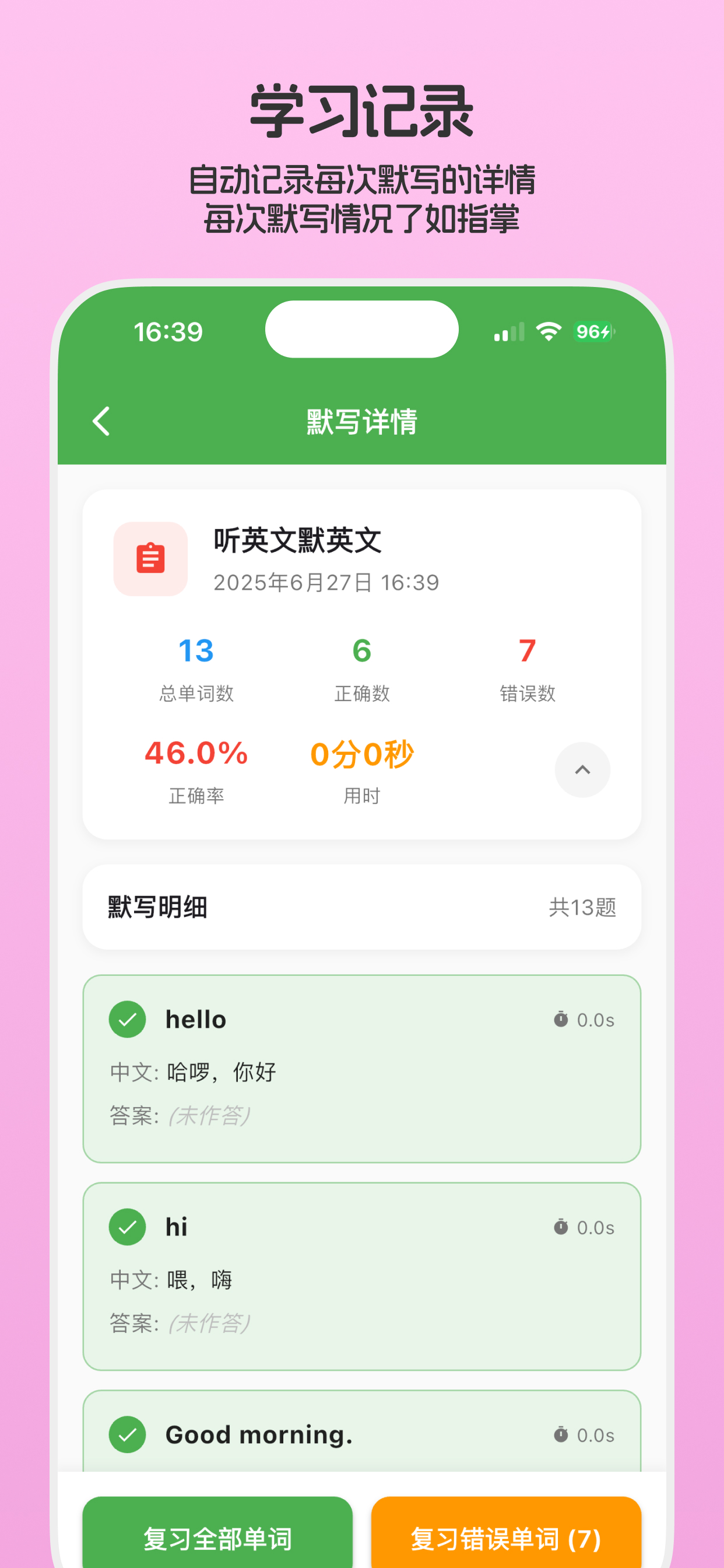 默写小帮手 - 小学英语教材配套单词学习工具 screenshot 4